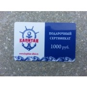 Сертификат номинал 1000 руб.