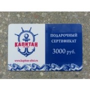Сертификат номинал 3000 руб.