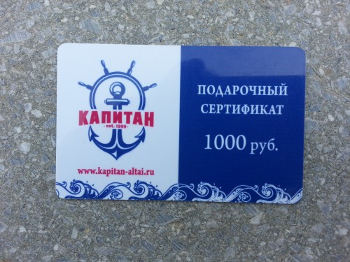 Сертификат номинал 1000 руб. от магазина Капитан