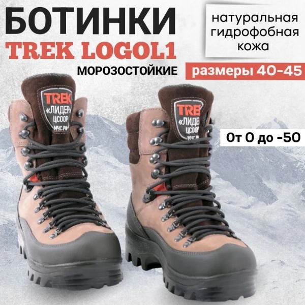Ботинки мужские TREK Logol1   от магазина Капитан