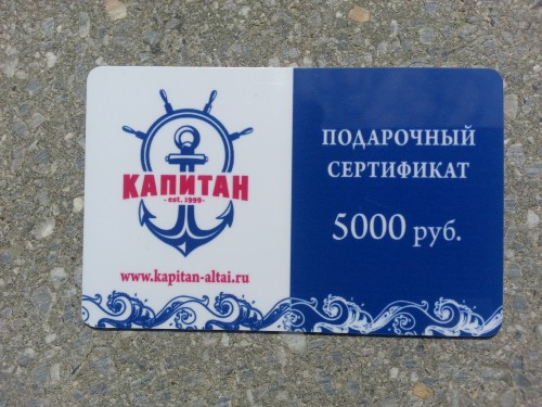 Сертификат номинал 5000 руб. от магазина Капитан