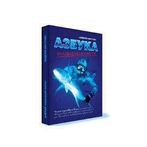 Книга Азбука ПО от магазина Капитан