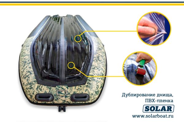 Дублирование днища SOLAR-430 Super Jet tunnel от магазина Капитан